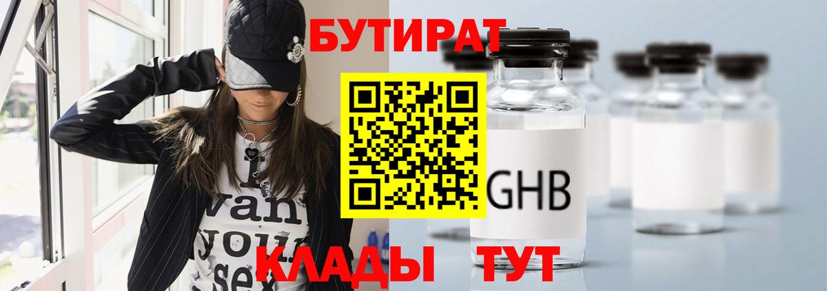 Кострома  БУТИРАТ BDO  Вход с VPN 