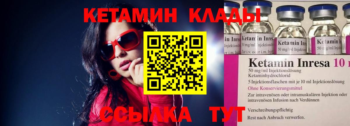 КЕТАМИН VHQ Кострома