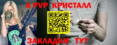 альфа пвп Краснокаменск